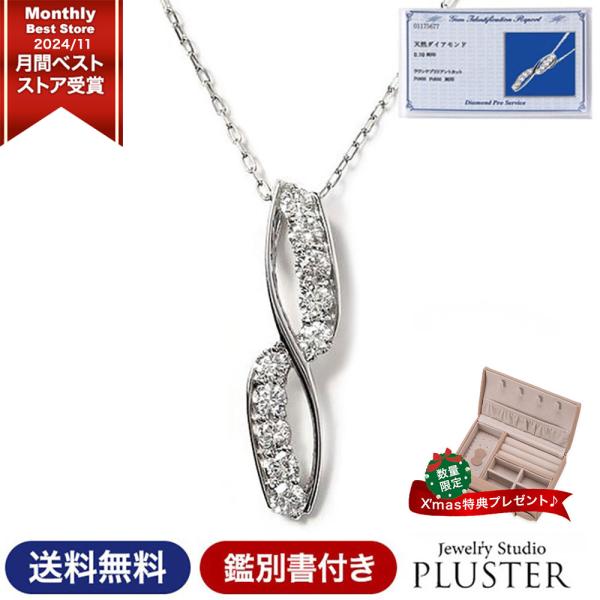 ダイヤモンド ネックレス レディース プラチナ ペンダント スイートテン PT900 0.3ct 鑑...