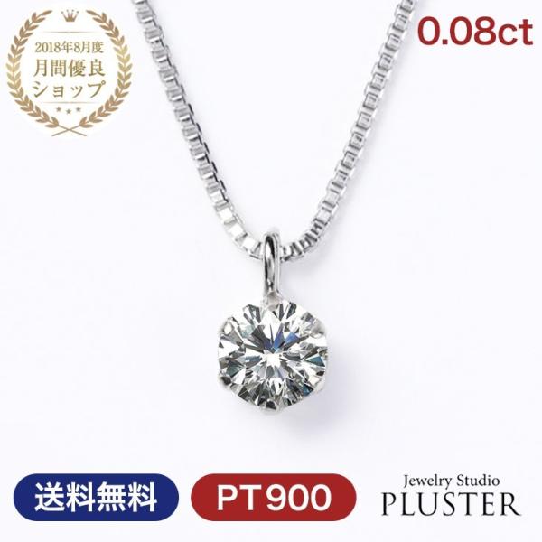 ダイヤモンド ネックレス レディース プラチナ ペンダント 一粒ダイヤ PT900 0.08ct ア...