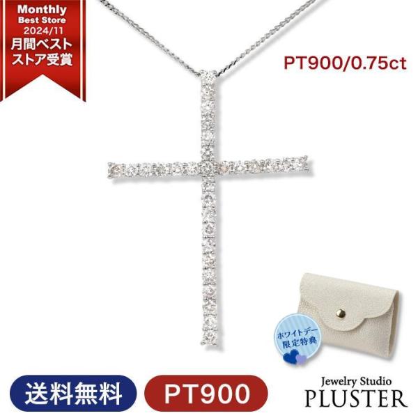 指輪 レディース ネックレス ダイヤモンドネックレス ダイヤ 0.75ct PT900 プラチナ ホ...