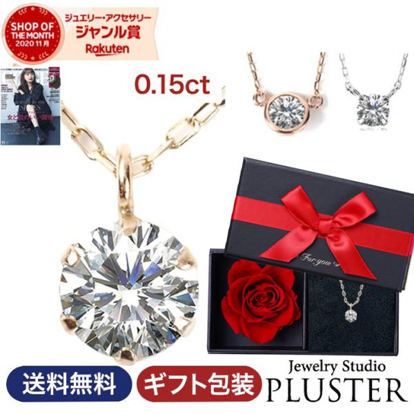 ダイヤモンド ネックレス レディース 一粒 ダイヤ ゴールド 10金 k10 6本爪 0.15ct ...