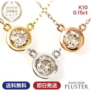 ダイヤモンド ネックレス レディース 一粒ダイヤ ゴールド ホワイト 10金 k10 覆輪 0.15ct アレルギー対応 シンプル  プレゼント 女性