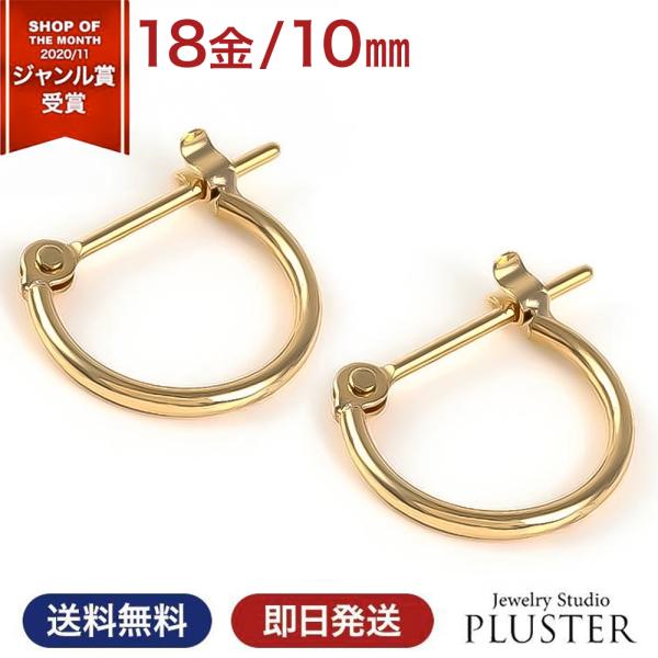 ピアス レディース メンズ フープ リング 18金 k18 金属アレルギー対応 フープピアス シンプ...