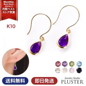 ピアス レディース 誕生石 2月 アメジスト オニキス 10k アレルギー対応 しずく 10金 バースデー 天然石 ギフト