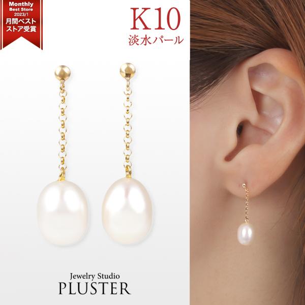ピアス レディース パール 10k 10金 金属アレルギー 淡水パール 真珠 揺れる 淡水 一粒 結...
