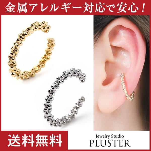 30%OFF イヤーカフ アレルギー対応 レディース メンズ イヤリング イヤーカフス イヤカフ チ...