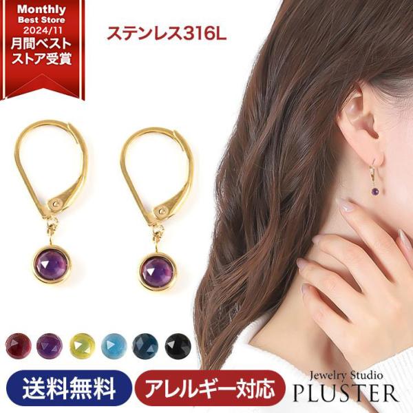 ピアス レディース アレルギー対応 誕生石 天然石 2月 アメジスト ステンレス アレルギー サージ...