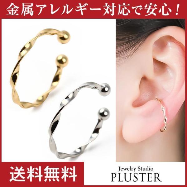 イヤーカフ アレルギー対応 レディース メンズ イヤリング イヤーカフス イヤカフ ノンホールピアス...