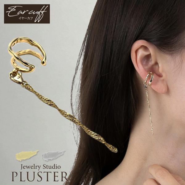 イヤーカフ アレルギー対応 レディース メンズ イヤリング イヤーカフス イヤカフ チェーン ノンホ...