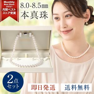 ネックレス パール 真珠 冠婚葬祭 本真珠 宇和島産 ピアス イヤリングセット ネックレス 8.5mm プレゼント 女性 アクセサリー ギフト｜pluster