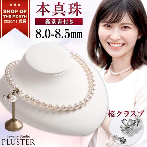 パール 真珠 ネックレス 冠婚葬祭 本真珠 宇和島産 ピアス イヤリングセット ネックレス 8.5m...