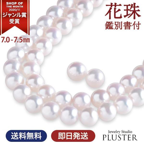 花珠真珠 パール ネックレス 冠婚葬祭 花珠 本真珠 宇和島産 ピアス イヤリング 鑑別書 ネックレ...