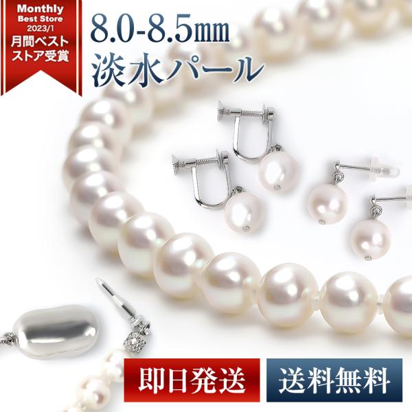 30%OFF パール ネックレス レディース 淡水 真珠 無核 本真珠 8mm 8.5mm 淡水真珠...