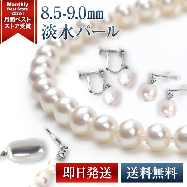 30%OFF パール ネックレス レディース 淡水 真珠 無核 本真珠 8.5mm 9mm 淡水真珠...