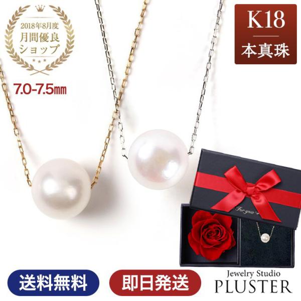パール 真珠 ネックレス 18金 一粒 あこや真珠 冠婚葬祭 本真珠 パールネックレス 7mm - ...