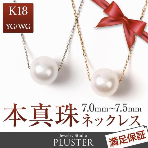 パール 真珠 ネックレス 18金 一粒 あこや真珠 冠婚葬祭 本真珠 パールネックレス 7mm - ...