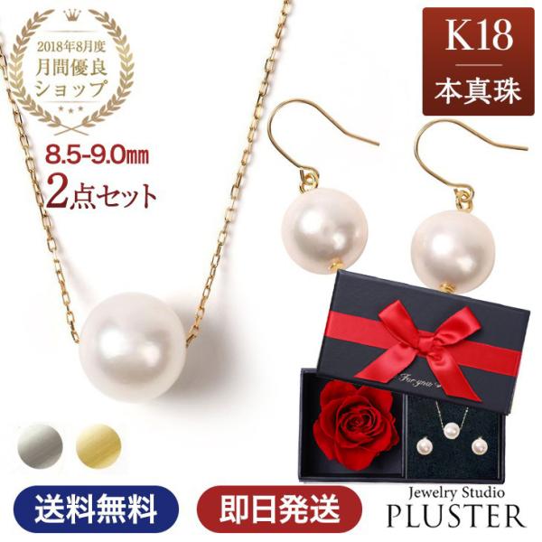 パール 真珠 ネックレス ピアス 18金 一粒 セット あこや真珠 冠婚葬祭 本真珠 パールネックレ...