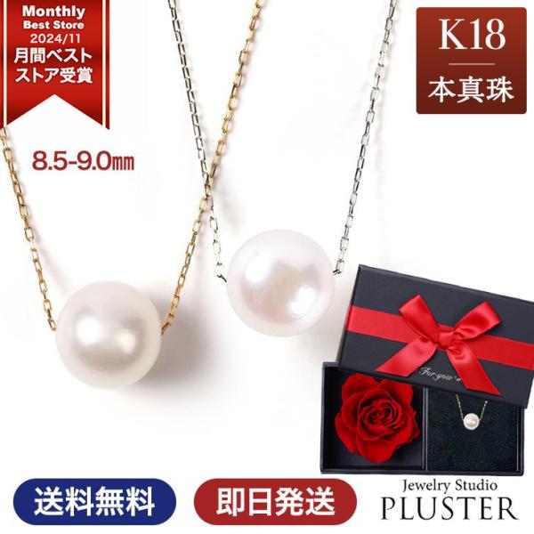 パール 真珠 ネックレス18金 一粒 スルーネックレス あこや真珠 冠婚葬祭 本真珠 パールネックレ...