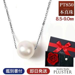パール ネックレス 一粒 PT850 真珠ネックレス パールスルーネックレス あこや真珠 レディース 真珠 本真珠 宇和島 冠婚葬祭 フォーマル 8.5mm-9mm