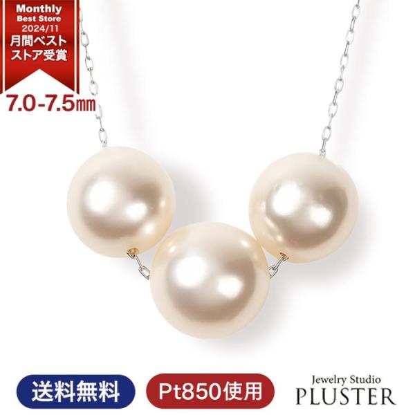 パール ネックレス 三粒 プラチナ 真珠 7mm-7.5mm 宇和島 本真珠 あこや真珠 レディース...