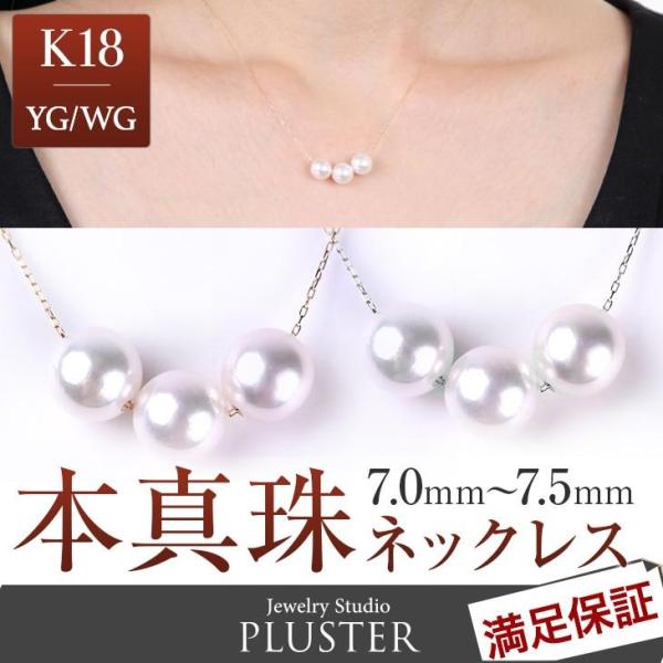 パール 真珠 ネックレス 18金 3粒 あこや真珠 冠婚葬祭 本真珠 パールネックレス 7mm - ...
