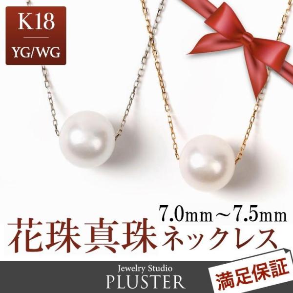 花珠真珠 パール 真珠 ネックレス 一粒 K18 花珠 本真珠 あこや 花珠 レディース 真珠 冠婚...