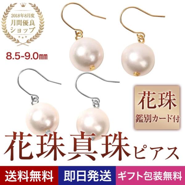 花珠真珠 パール 真珠 ピアス 花珠 本真珠 一粒 レディース k18 あこや 冠婚葬祭 フォーマル...