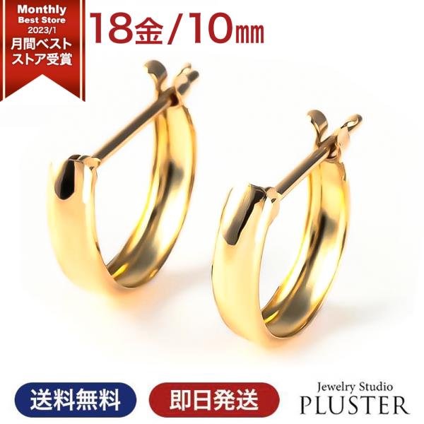 ピアス 18金 レディース メンズ アレルギー対応 10ｍｍ セカンドピアス フープ K18 アレル...