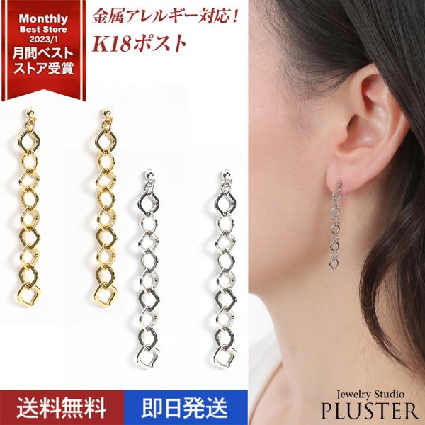 ピアス アレルギー対応 18k 18金 つけっぱなし レディース チェーンピアス ロングピアス シン...