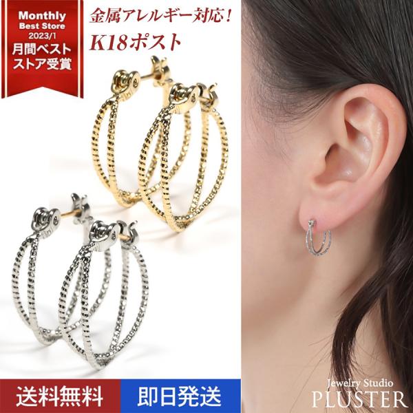 ピアス フープ 金属アレルギー 18k 18金 つけっぱなし レディース フープピアス 2連 クロス...