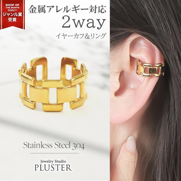 イヤーカフ ピアス イヤリング レディース メンズ ステンレス アレルギー対応 指輪 リング ステン...