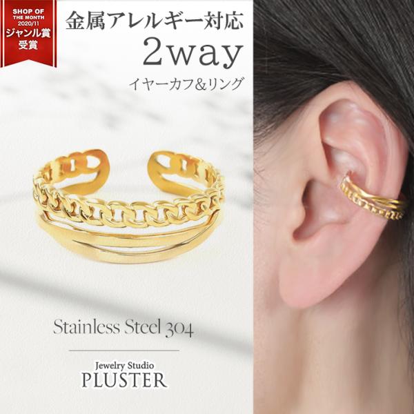 イヤーカフ ピアス イヤリング レディース メンズ ステンレス アレルギー対応 指輪 リング ステン...