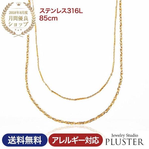 半額 チェーン ネックレス チェーンネックレス ロングネックレス アレルギー対応 ステンレス316L...