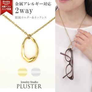 JAM アイレットネックレス グラスホルダー アトムの童 ペンダント