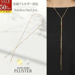 半額 ステンレス ラリエット ラリエットネックレス 金属アレルギー 80cm ネックレス ステンレスネックレス レディース ロング ロングネックレス 爆買