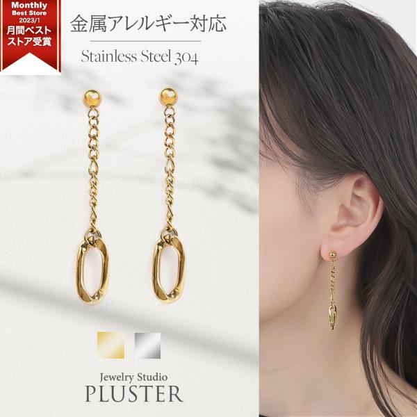 ステンレス ピアス ロングピアス ゴールド 金属アレルギー レディース メンズ ロング 揺れる つけ...