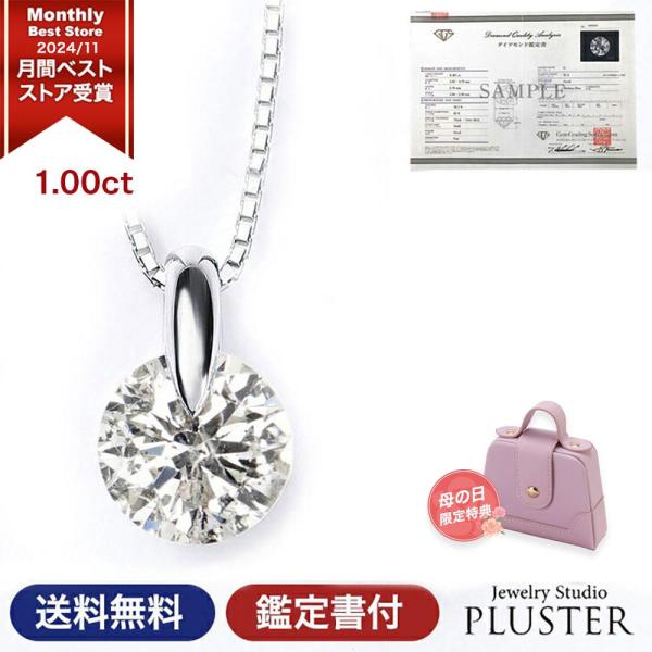 ダイヤモンド ネックレス レディース プラチナ ペンダント 一粒ダイヤ PT900 1.0ct 鑑定...