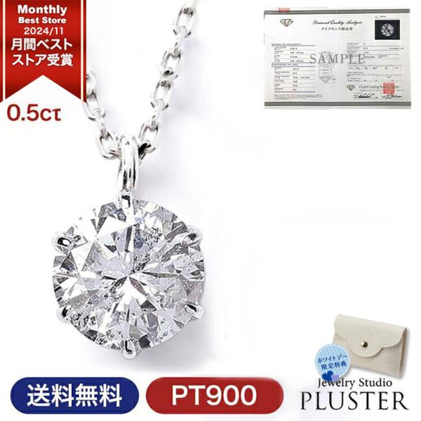 ダイヤモンド ネックレス レディース プラチナ ペンダント 一粒ダイヤ PT900 0.5ct 鑑定...