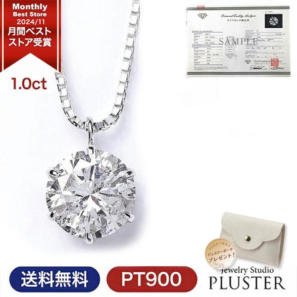 ネックレス レディース ダイヤモンド プラチナ ペンダント 一粒ダイヤ PT900 1.0ct 鑑定...
