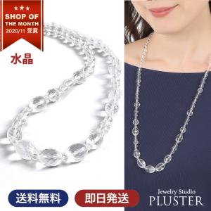 ネックレス レディース 水晶 ロングネックレス クリスタル 水晶ネックレス 天然水晶 約75cm オリーブカット オーバル a トリプルa おしゃれ クリスマス Nzb ジュエリースタジオ プラスター 通販 Yahoo ショッピング