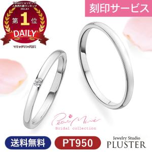結婚指輪 安い おしゃれ プラチナ ブランド ペアリング 指輪 マリッジリング マリッジ ダイヤモンド レディース Pt950 プレゼント ギフト 女性 クリスマス Pm 55 56 ジュエリースタジオ プラスター 通販 Yahoo ショッピング