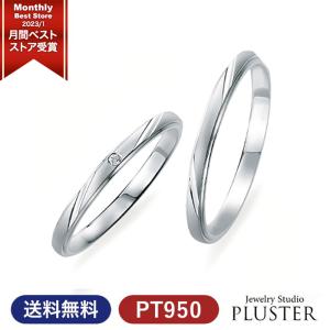 ジュエリースタジオ プラスター（Jewelry Studio PLUSTER） 結婚指輪