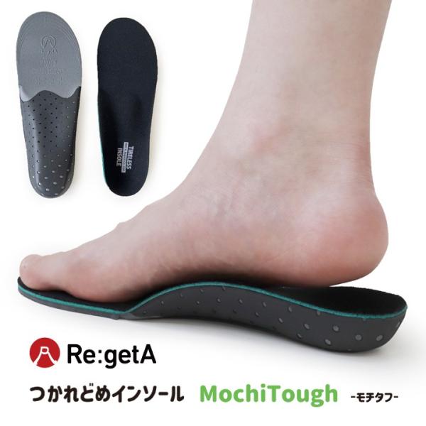 リゲッタ つかれどめインソール モチタフ MMT-FL 立体インソール Re:getA 中敷 疲れに...