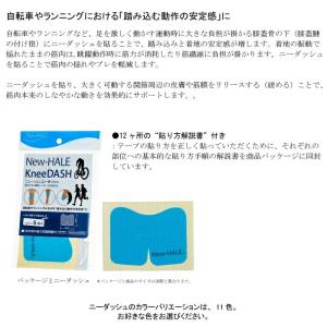 ニューハレ ニーダッシュ 6枚入 テーピング ...の詳細画像1