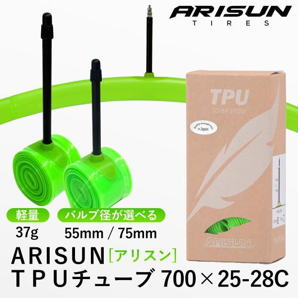 アリスン TPUチューブ ディスクブレーキ専用 700x25-28C 55/75mm 樹脂製バルブ ...