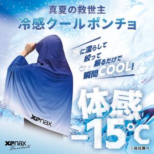 ザナックス 冷感ポンチョ XARCP1 冷却ポン...の商品画像