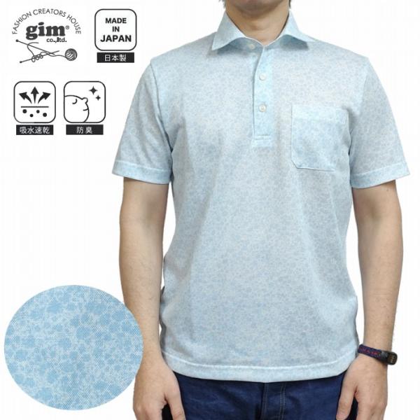 半袖ポロシャツ 小花柄 爽やかなサックスカラー 胸ポケ付き 速乾 日本製 25238100 GIM ...