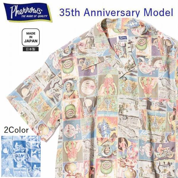 半袖シャツ 35周年モデル パッチワーク風 アロハシャツ 26s-space35th 日本製 Phe...