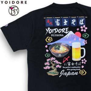 名代富士そば コラボ 半袖Tシャツ かけそば のれん ビール 〆のラーメン 富士山 桜 836228 ヨイドレ YOIDORE 酒場 お酒好き 酔っ払い 贈り物 プレゼント