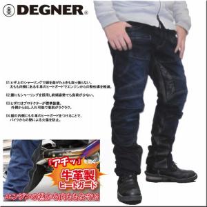 レザー 本革 デニムパンツ ジーンズ ヒートガード 牛革 dp-27 DEGNER