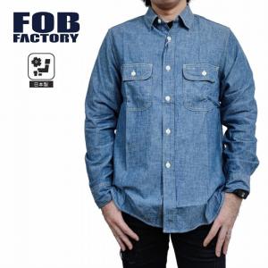 長袖シャツ シャンブレー ワークシャツ 綿 コットン f3494 FOB FACTORY F.O.Bファクトリー 日本製 岡山 ミリタリー アメカジ ブルー 巻き縫い カラカン｜plustokageya